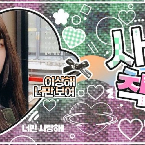 Behind-the-scenes cut of Yerin (GFRIEND)