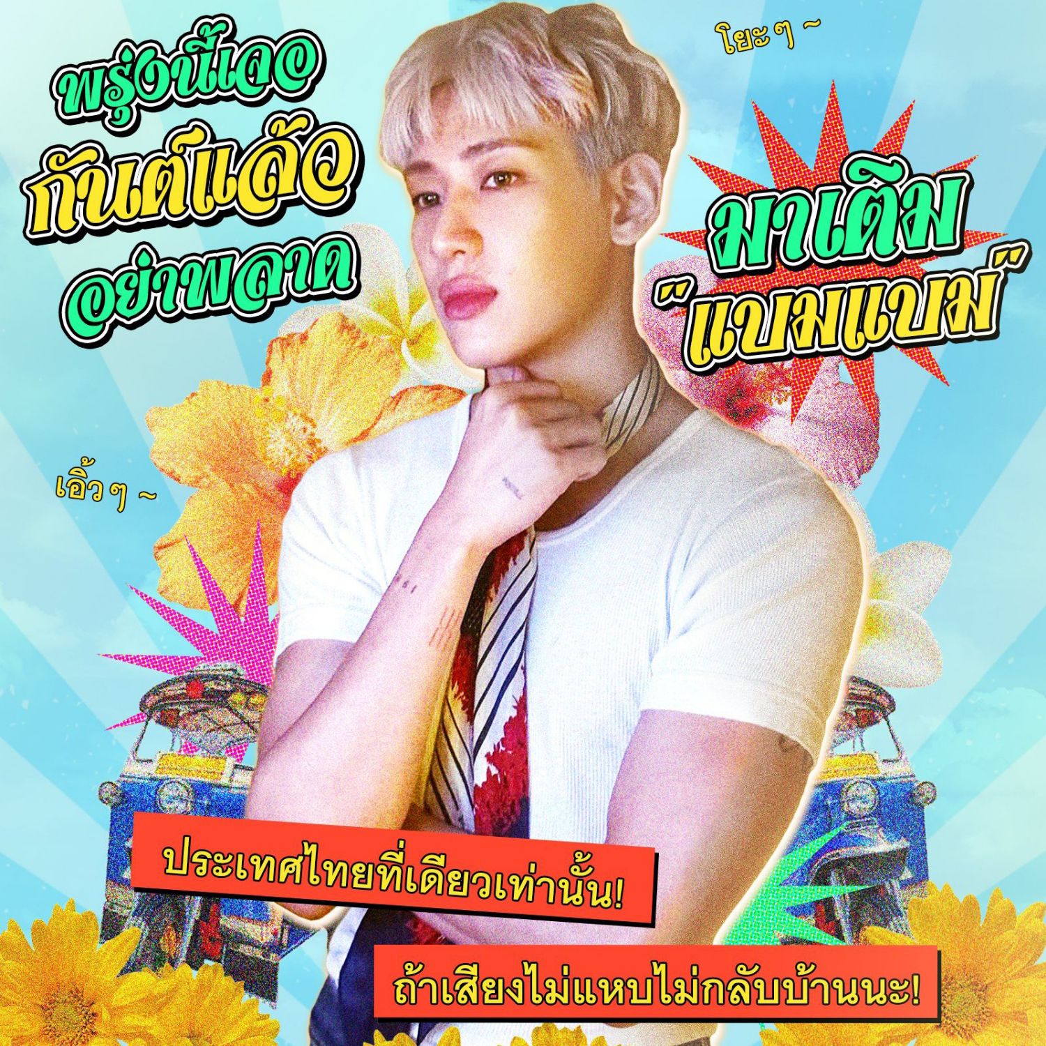 Recent activity shot of Bambam (GOT7)