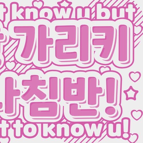 가원 (MEOVV) 팬이 찍은 순간