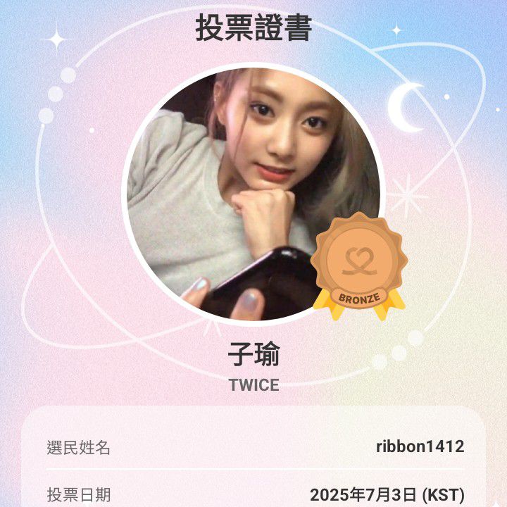 子瑜 (TWICE)粉丝拍下的瞬间