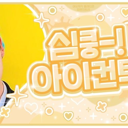 K-POP posts beloved by YOUNITE fans