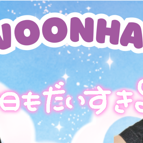 Latest photo of Woonhak (BOYNEXTDOOR)