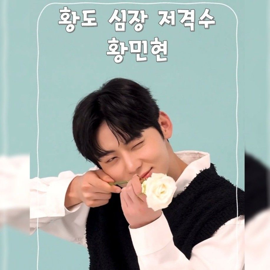 Recent activity shot of Hwang Minhyun