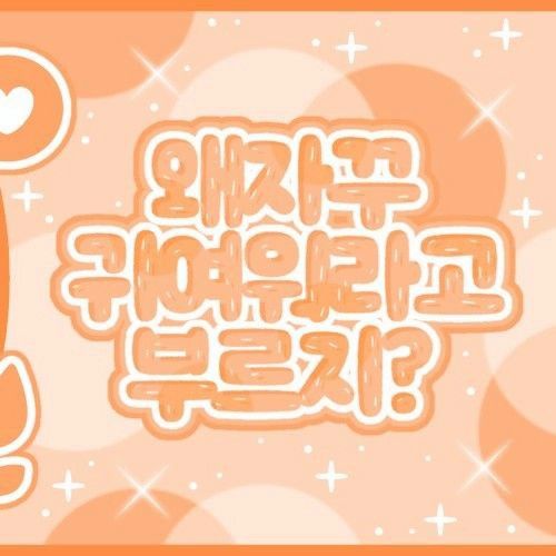 Behind-the-scenes cut of YOUNITE