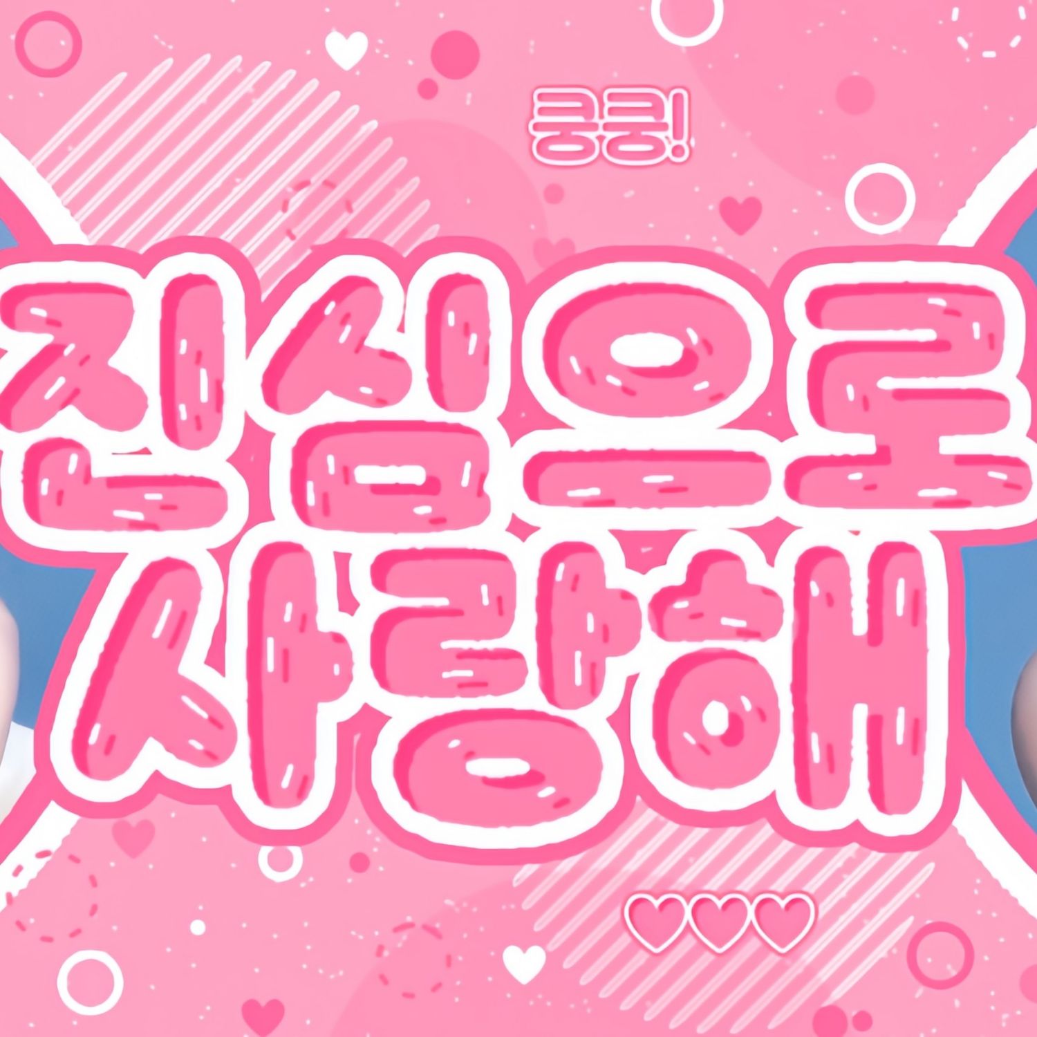 닝닝 (에스파)의 비하인드 컷