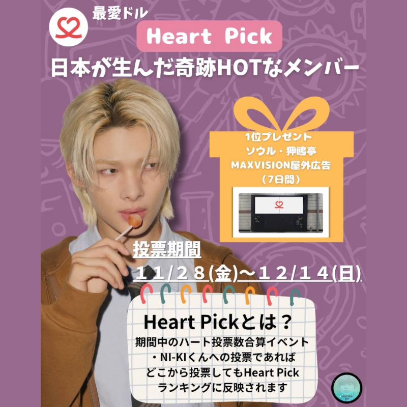 NI-KI (ENHYPEN)的幕後花絮