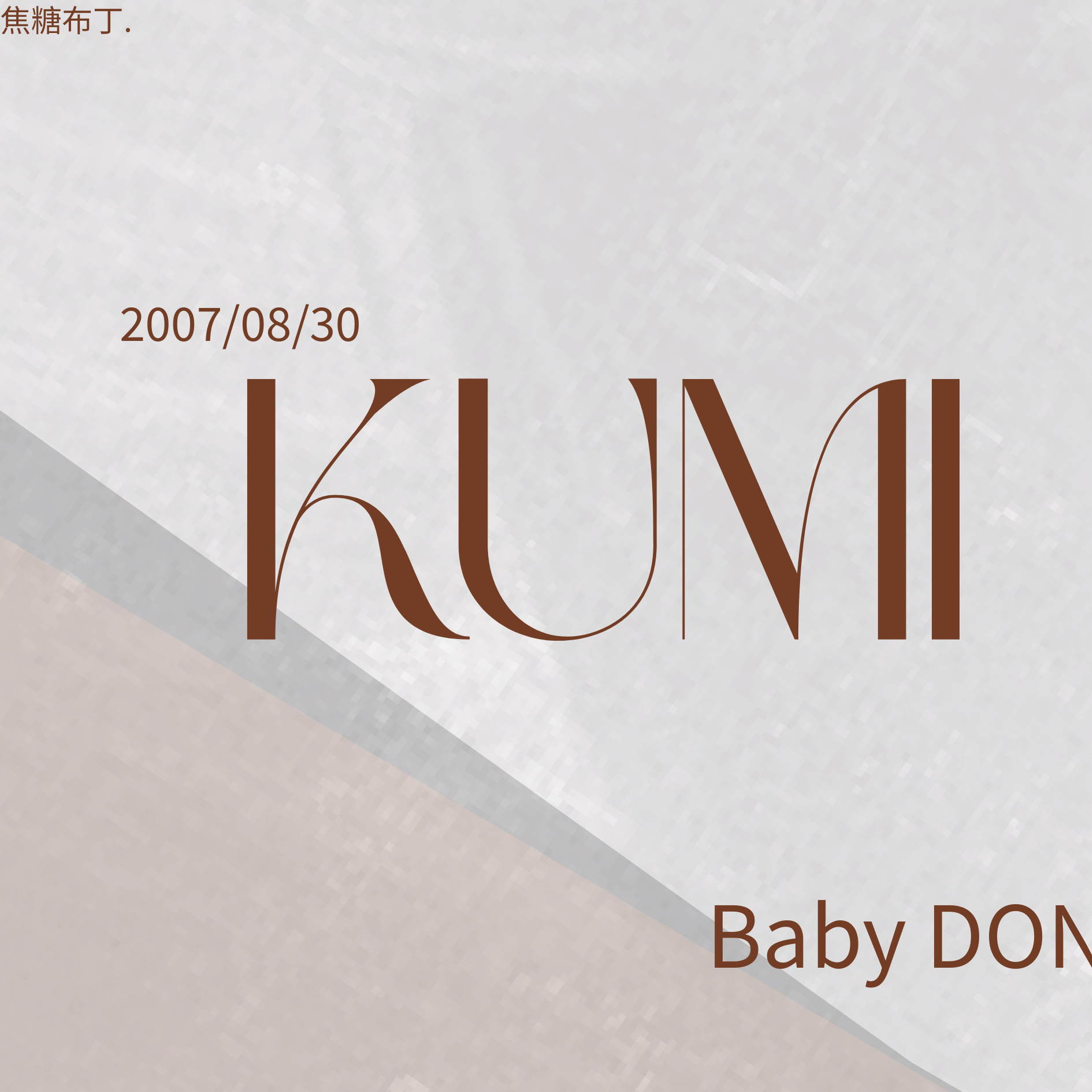 Latest photo of Kumi (Baby DONT Cry)
