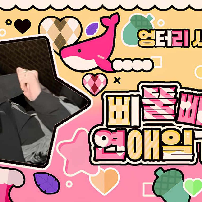 Recent activity shot of Woonhak (BOYNEXTDOOR)