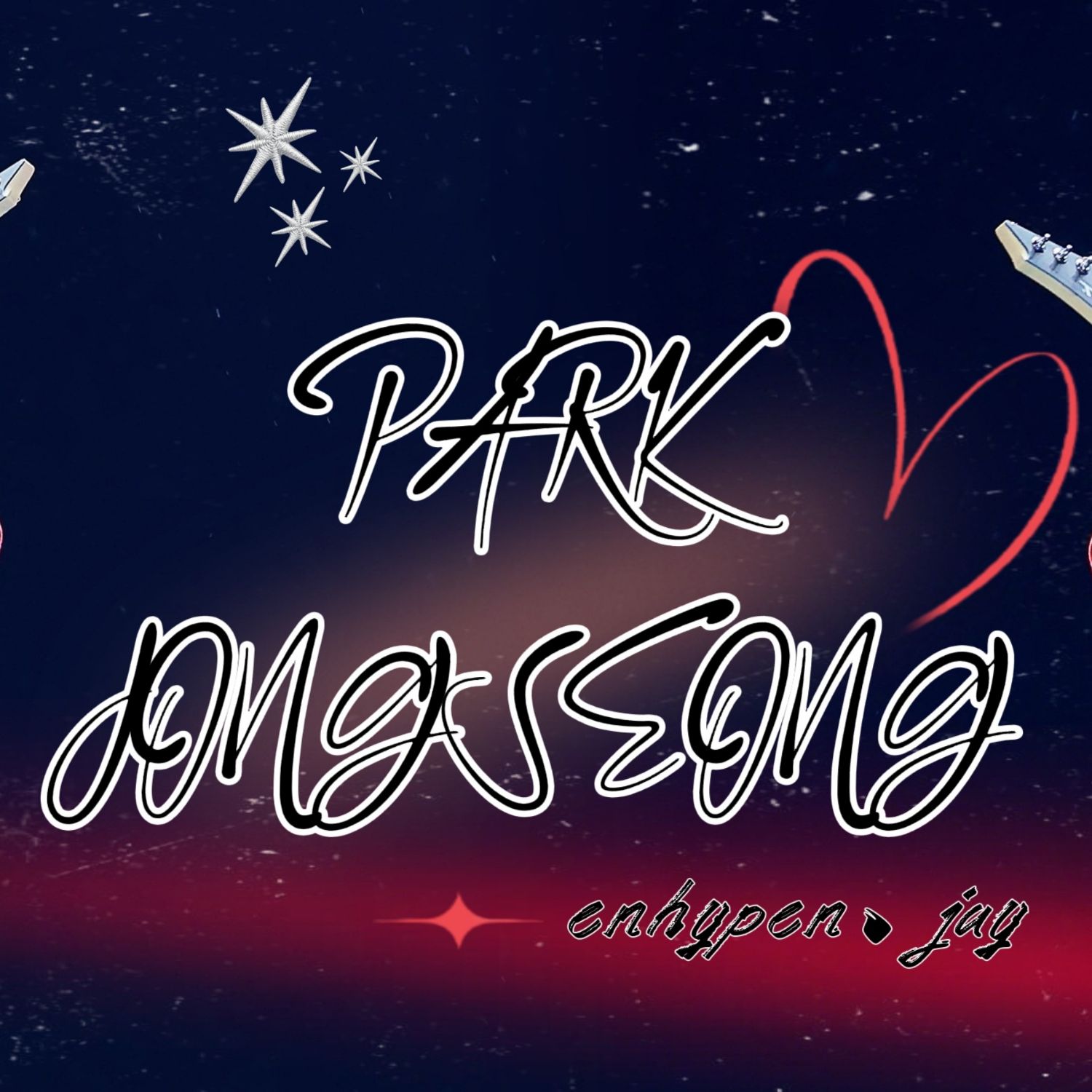 제이 (ENHYPEN) 팬이 찍은 순간