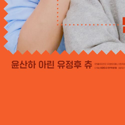츄의 매력을 담은 최애돌 대표 사진