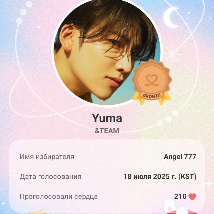 Recent activity shot of Yuma (&TEAM)