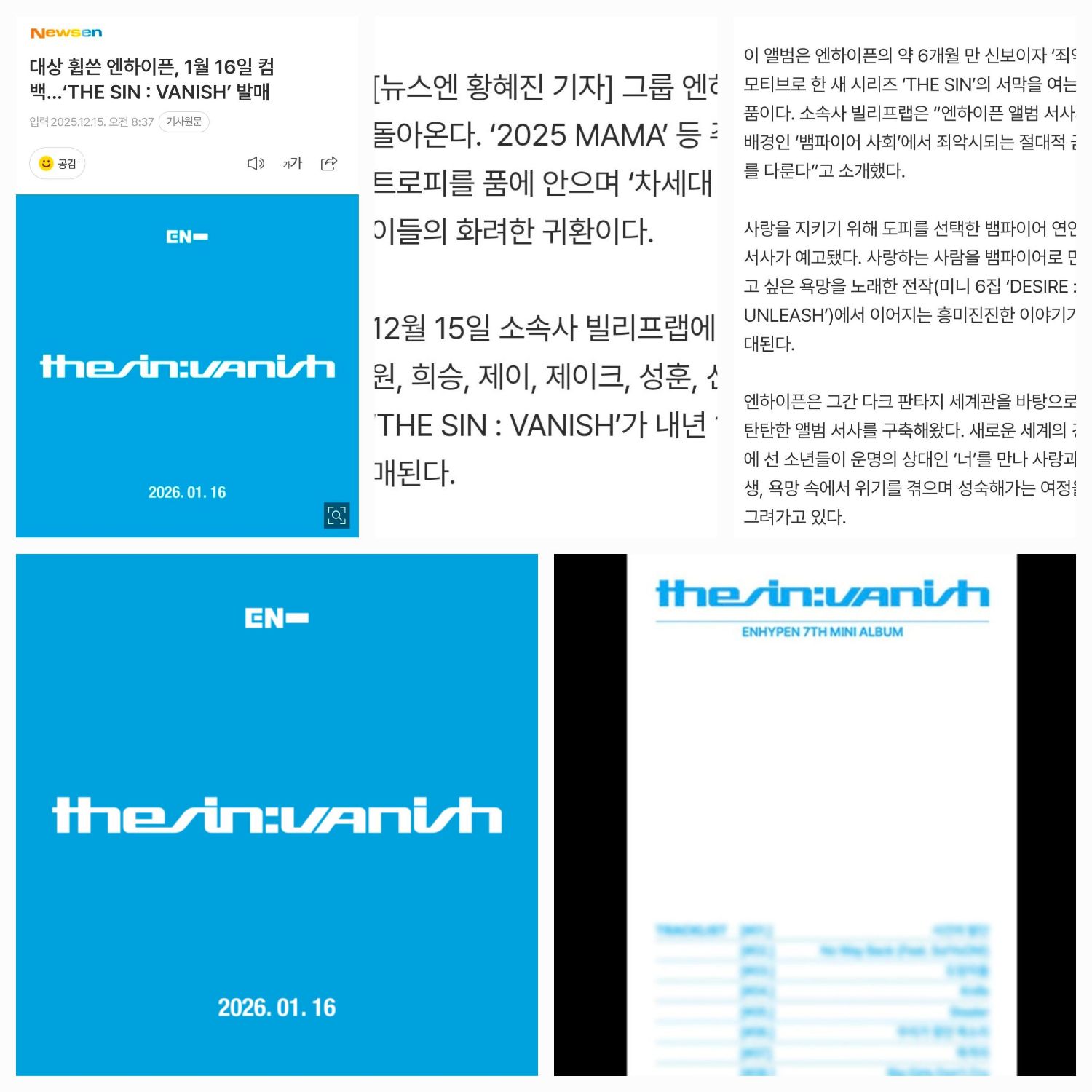 ENHYPENファンが撮った瞬間