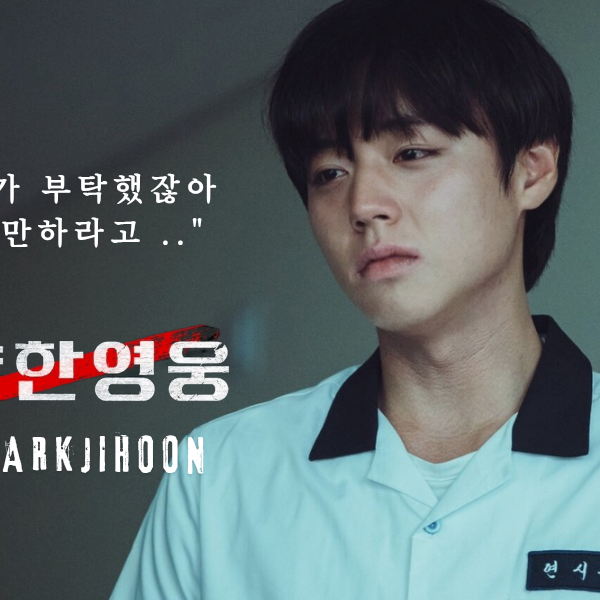 Recent activity shot of Park Jihoon