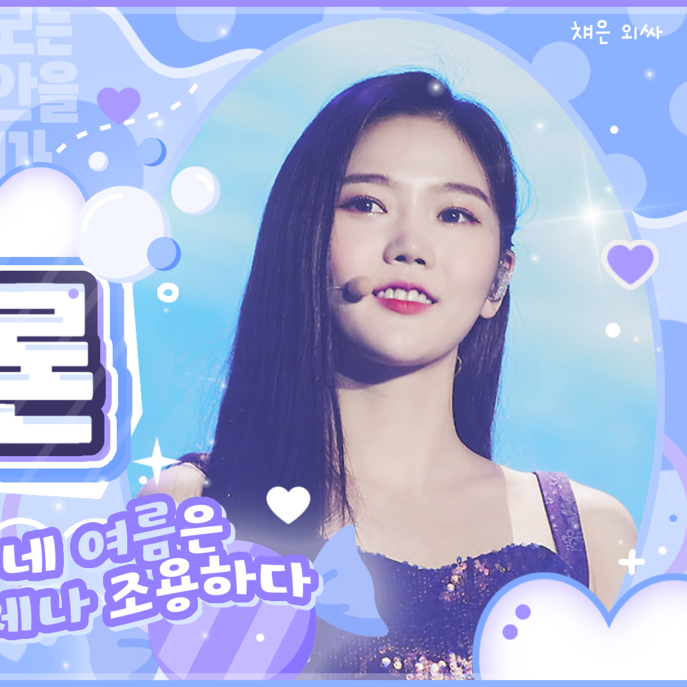 孝定 (OH MY GIRL)的最新活动照片