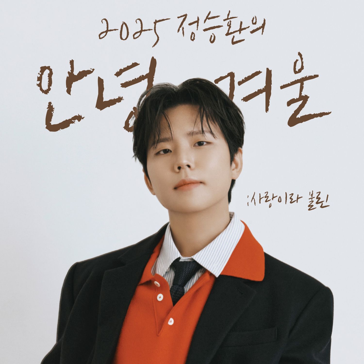 정승환 최근 활동샷