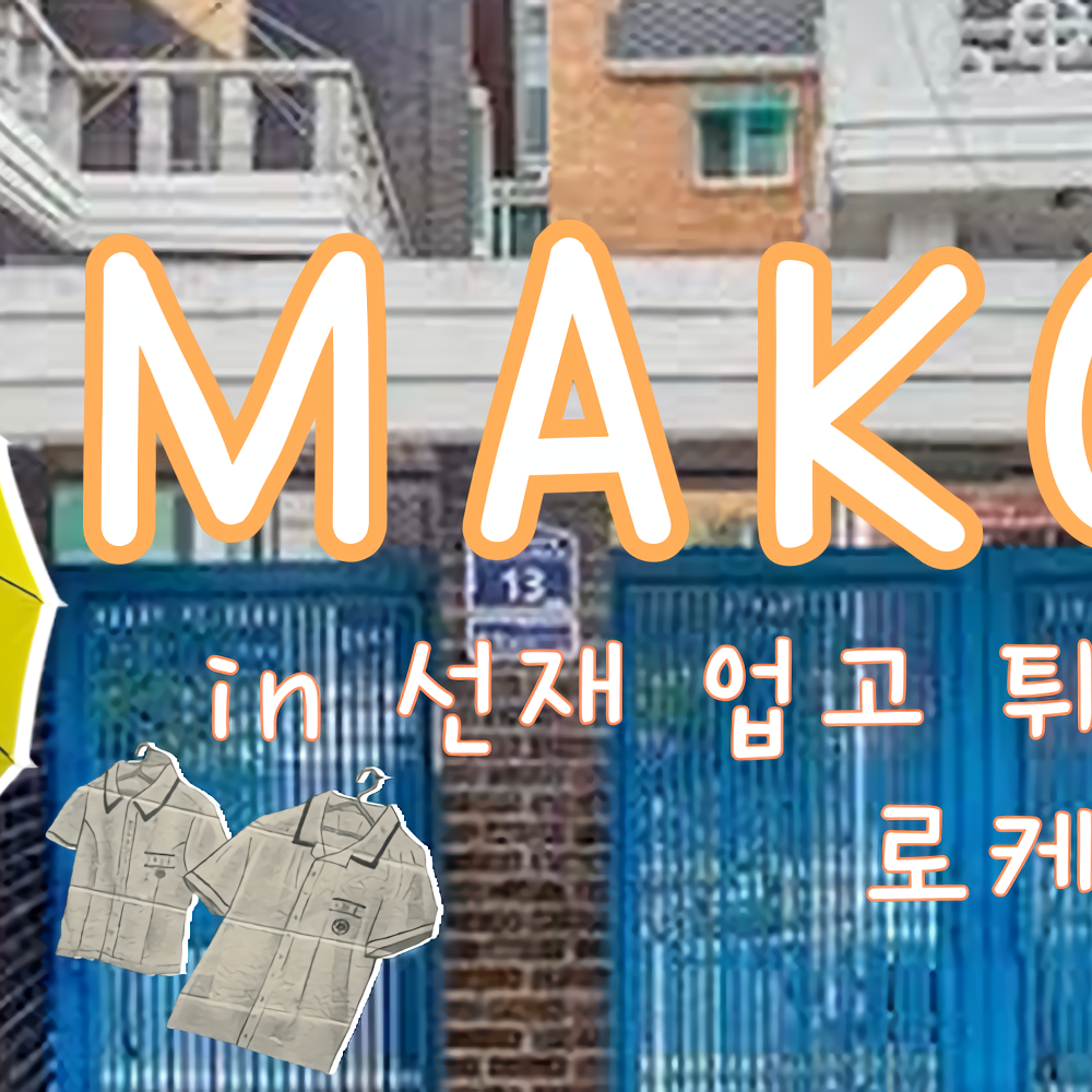 A moment captured by Mako (NiziU)'s fan