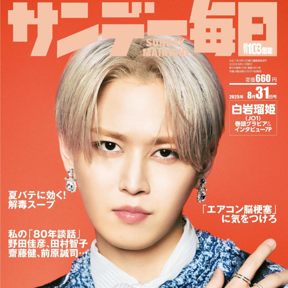 Behind-the-scenes cut of Shiroiwa Ruki (JO1)