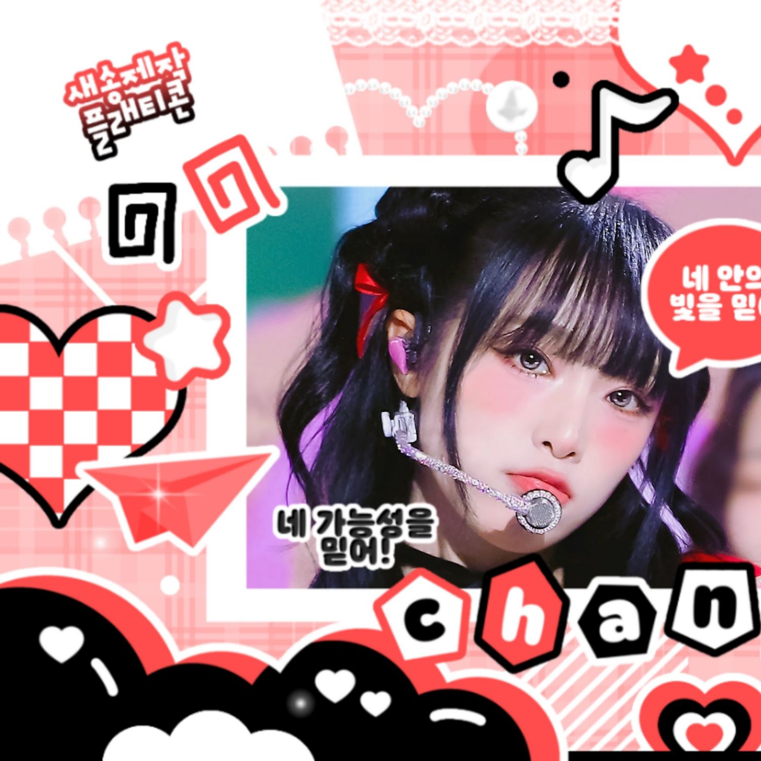 A moment captured by Choi Yena's fan