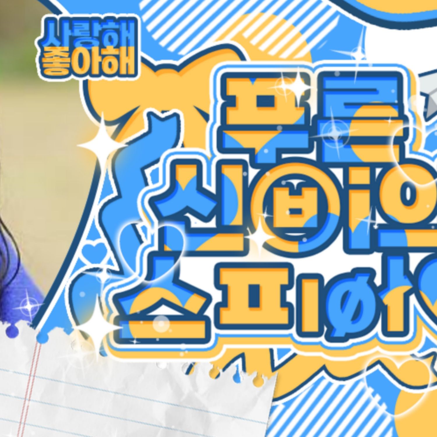 Recent activity shot of Choi Yena