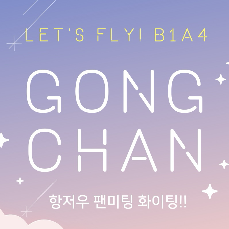 Recent activity shot of Gongchan (B1A4)