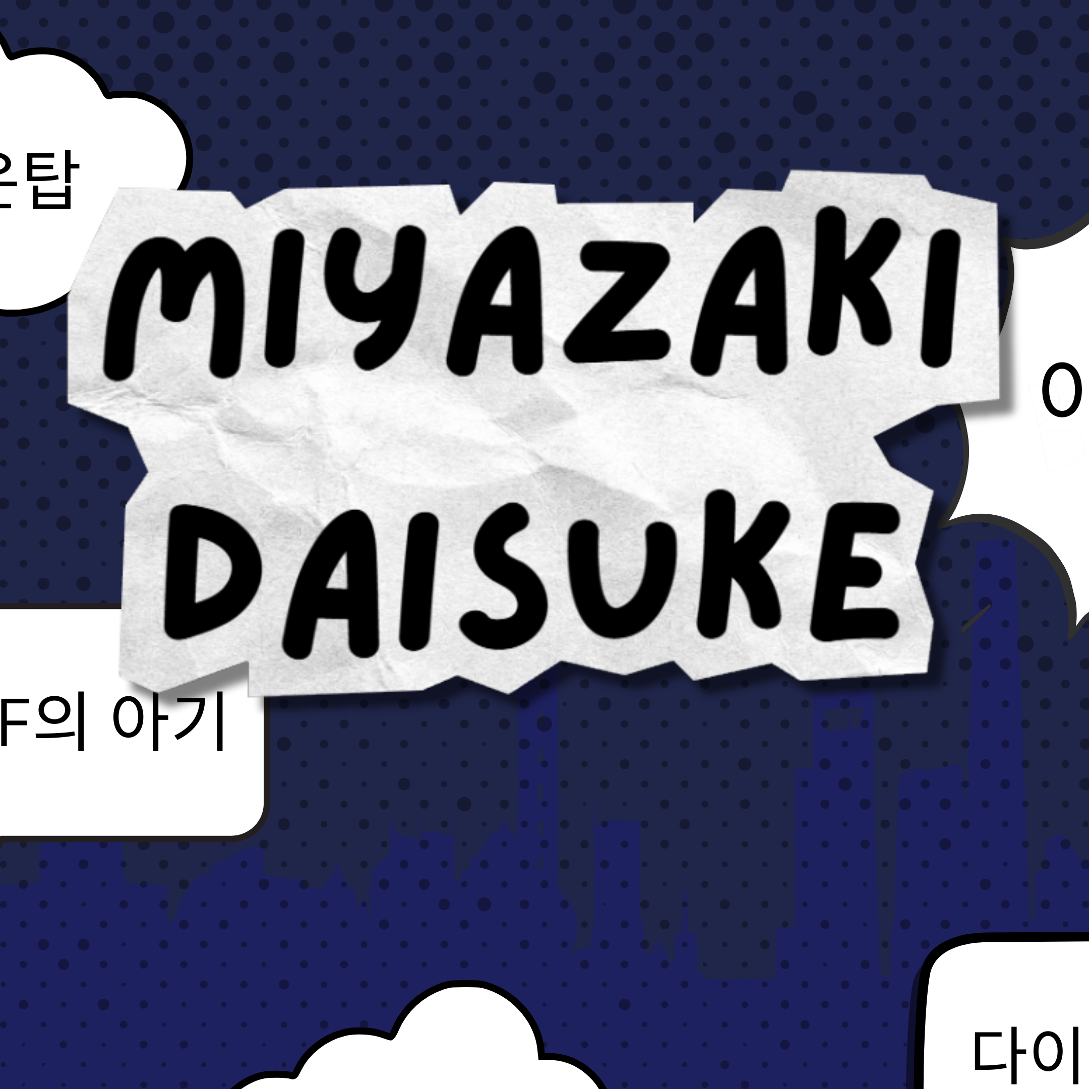 Latest photo of Daisuke (AHOF)