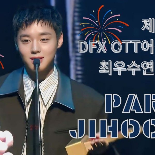 박지훈의 최신 사진