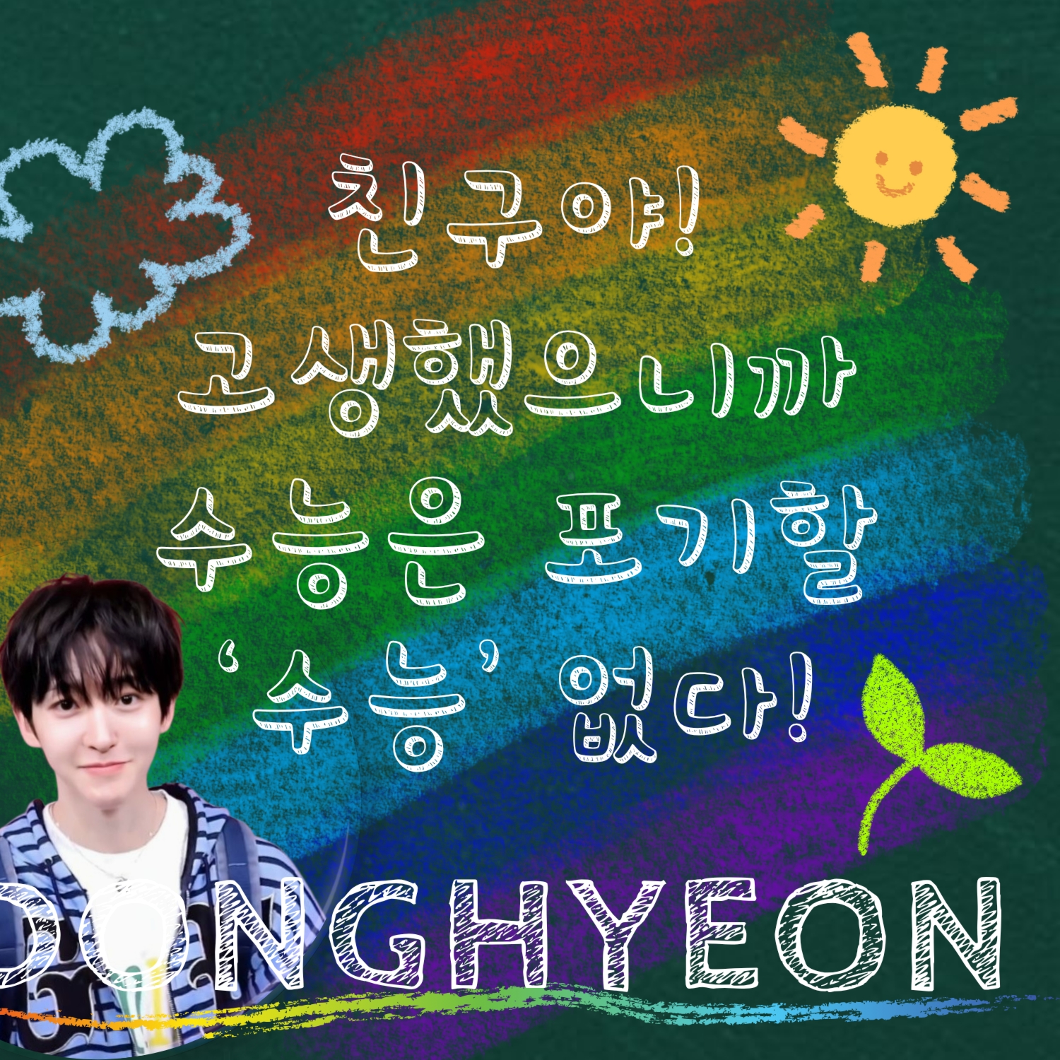 A moment captured by Donghyeon (KickFlip)'s fan