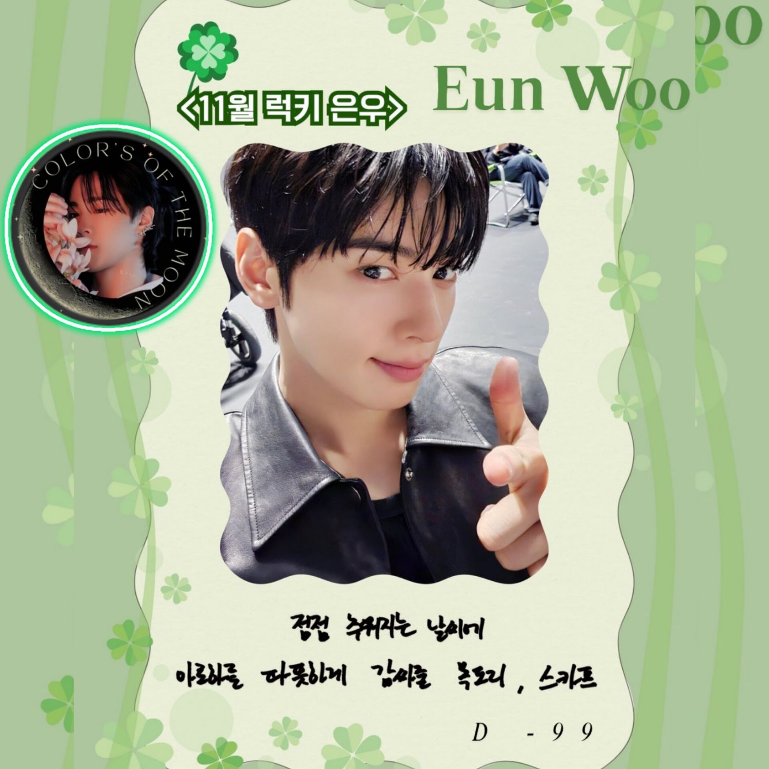 Momen yang diabadikan oleh penggemar Eunwoo (ASTRO)