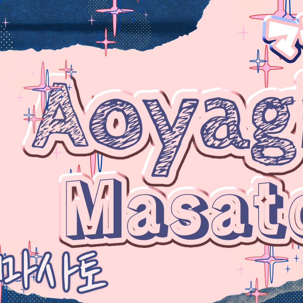 마사토 팬이 찍은 순간