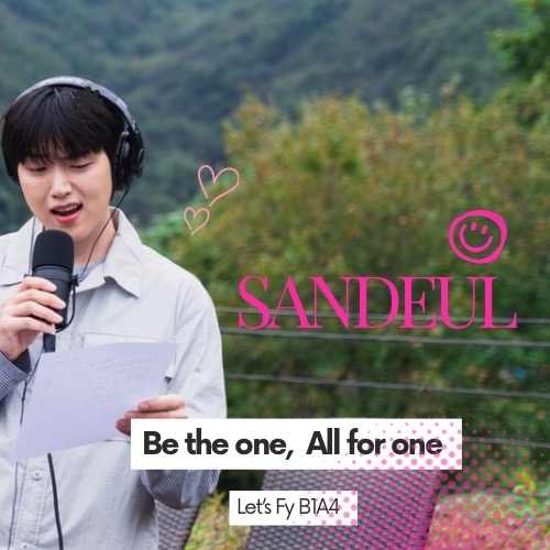 산들 (B1A4) 팬이 찍은 순간