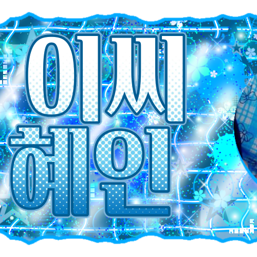 ヘイン (NewJeans)の舞台裏ショット