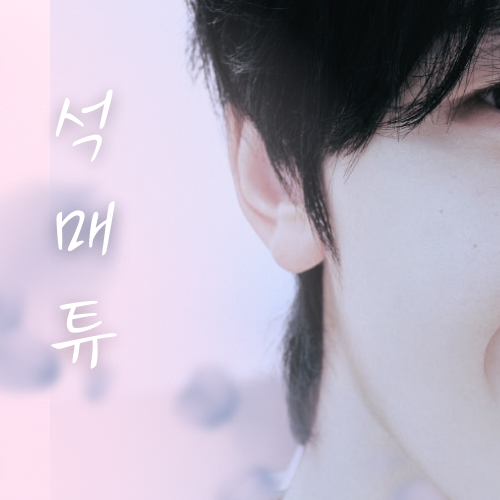 석매튜 (제로베이스원) 최근 활동샷