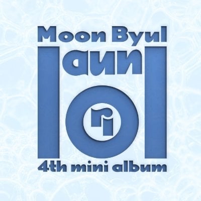 ムンビョル (MAMAMOO)の舞台裏ショット