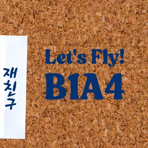 B1A4ファンが撮った瞬間