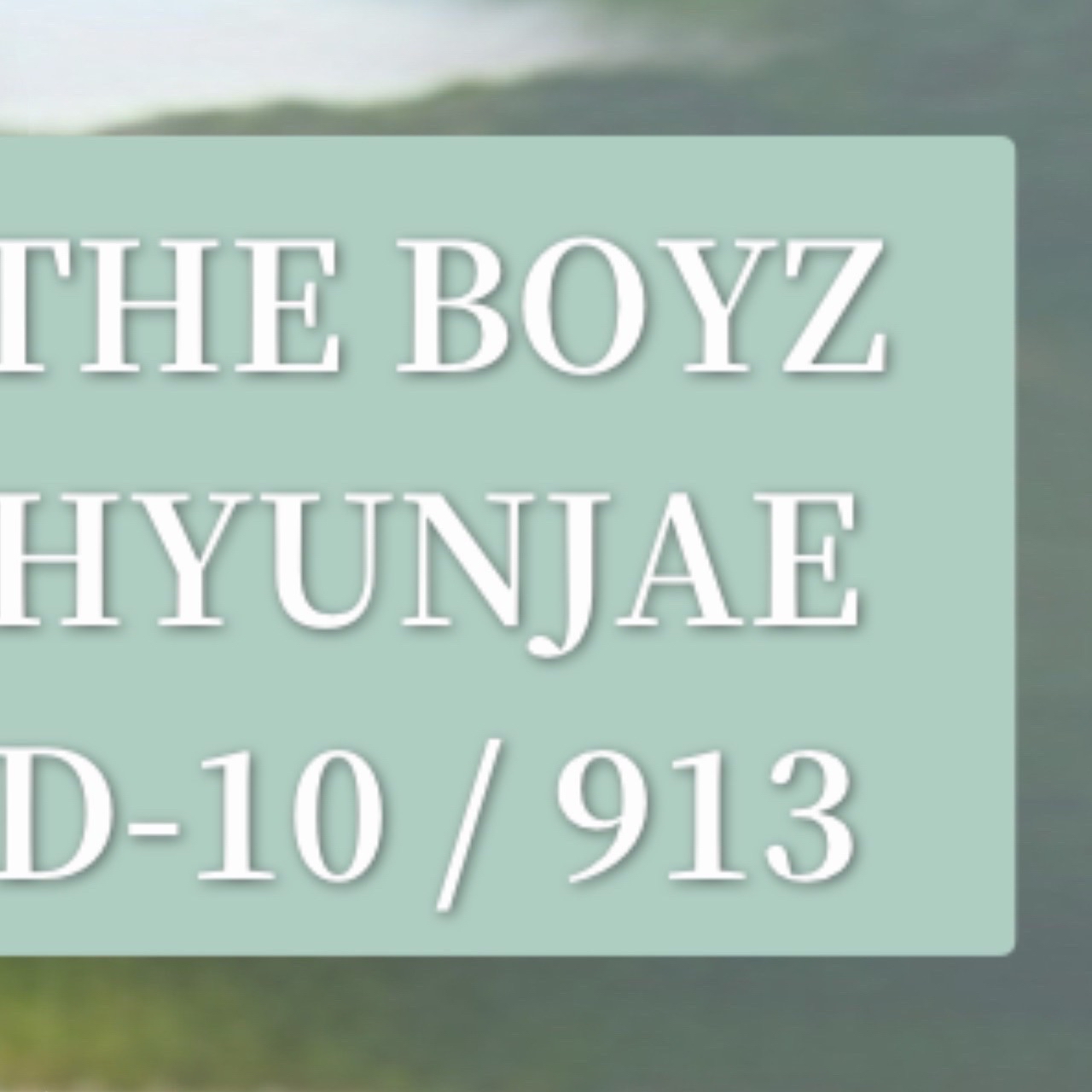 賢在 (THE BOYZ)的最新照片