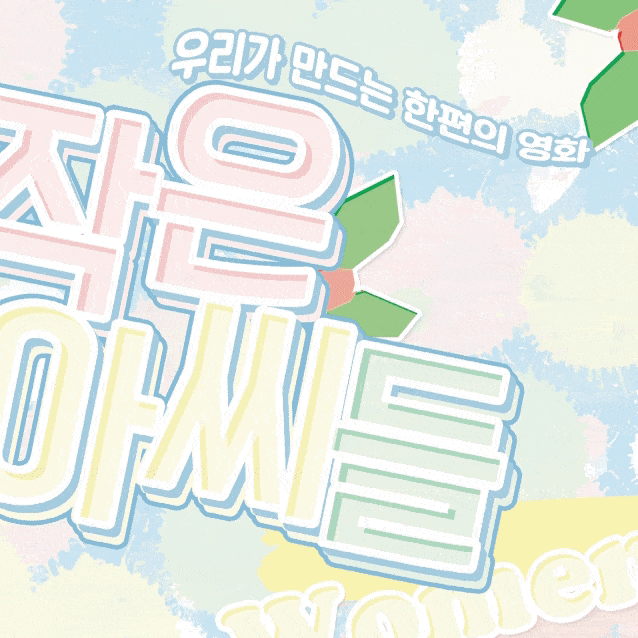 Red Velvet的幕後花絮