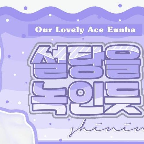 A moment captured by Eunha (GFRIEND, VIVIZ)'s fan