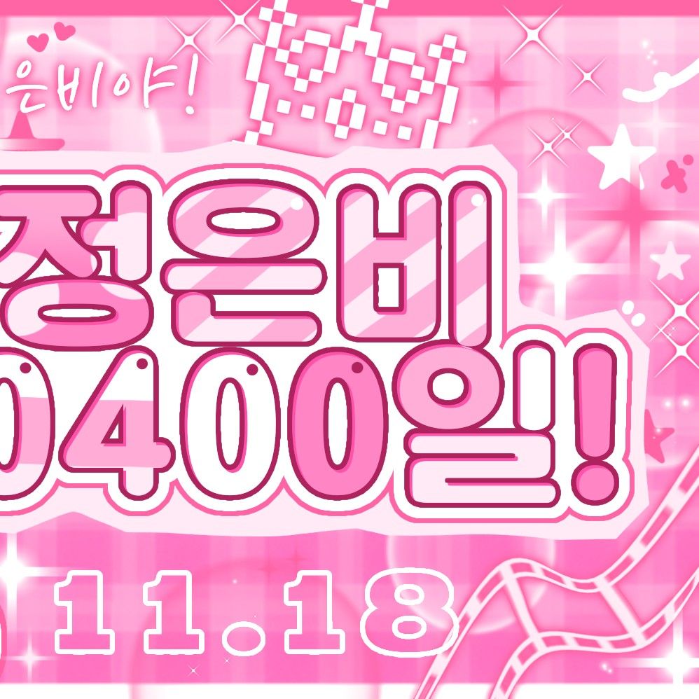 Recent activity shot of SinB (GFRIEND, VIVIZ)