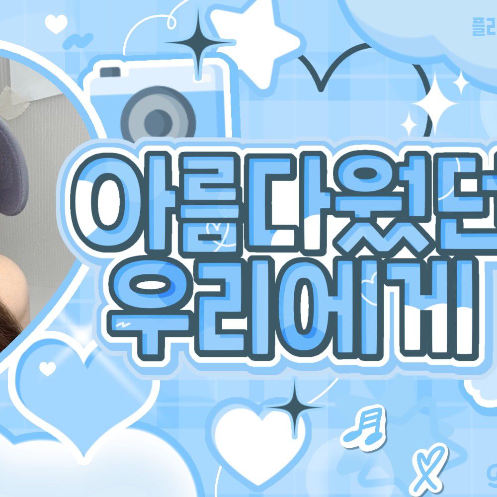 Behind-the-scenes cut of Choi Yena