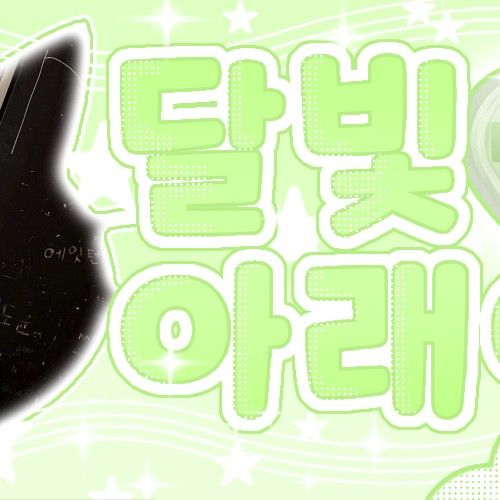 Recent activity shot of Woonhak (BOYNEXTDOOR)