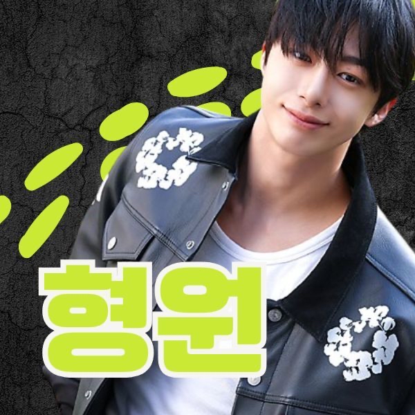 Latest photo of Hyungwon (MONSTA X)