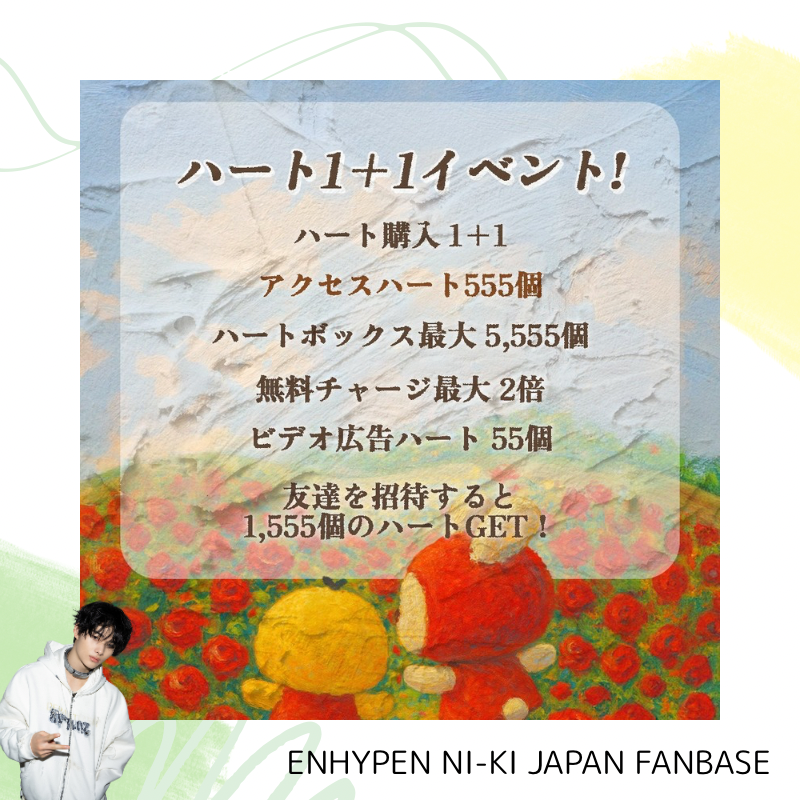 NI-KI (ENHYPEN)的幕後花絮