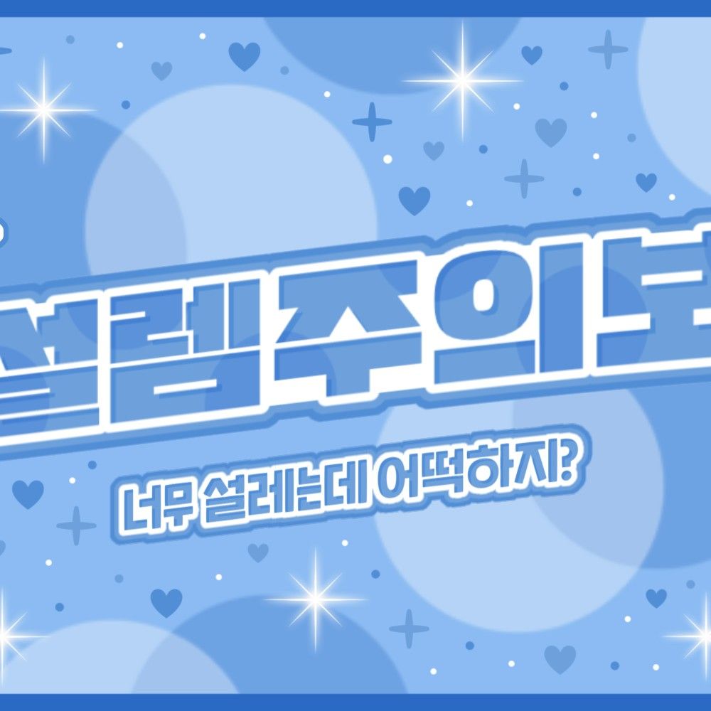 규진 (NMIXX)의 비하인드 컷