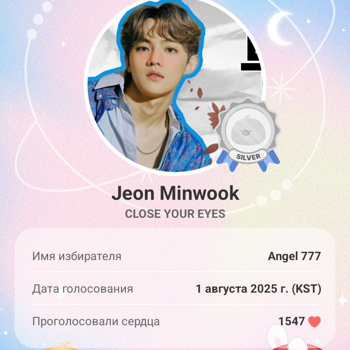 Recent activity shot of Jeon Minwook (CLOSE YOUR EYES)