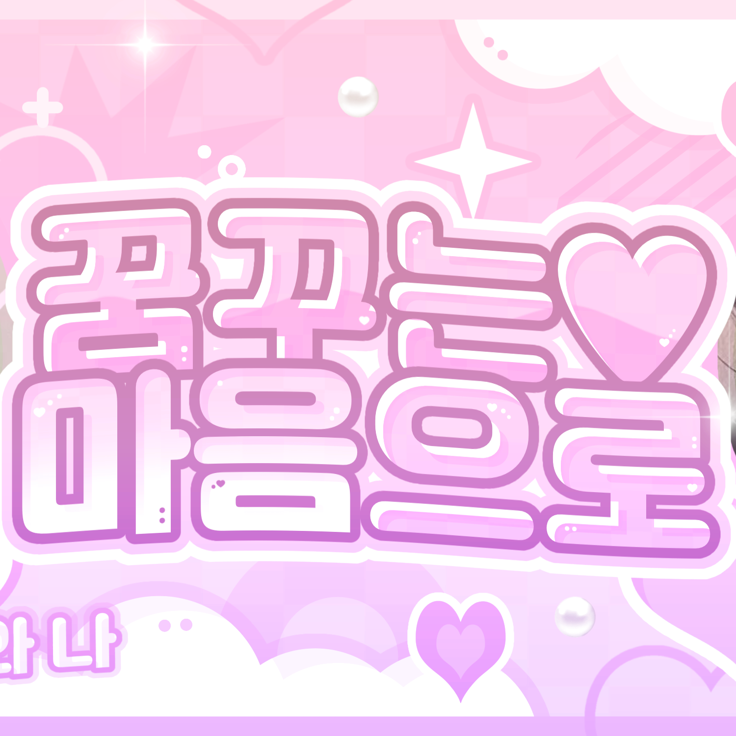 A moment captured by ZEROBASEONE's fan