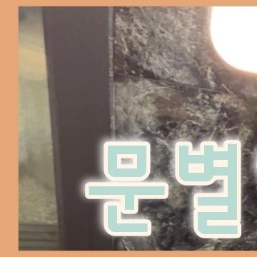 ムンビョル (MAMAMOO)ファンが撮った瞬間