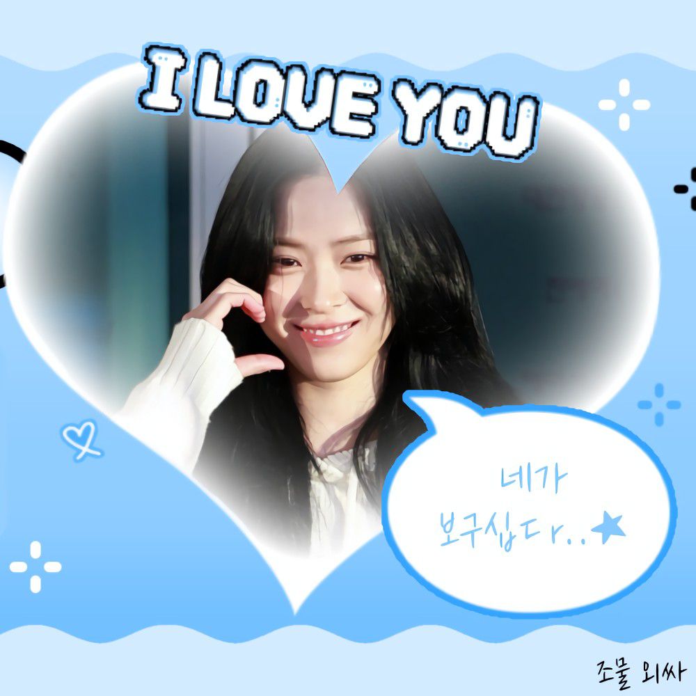 류진 (ITZY) 팬이 찍은 순간