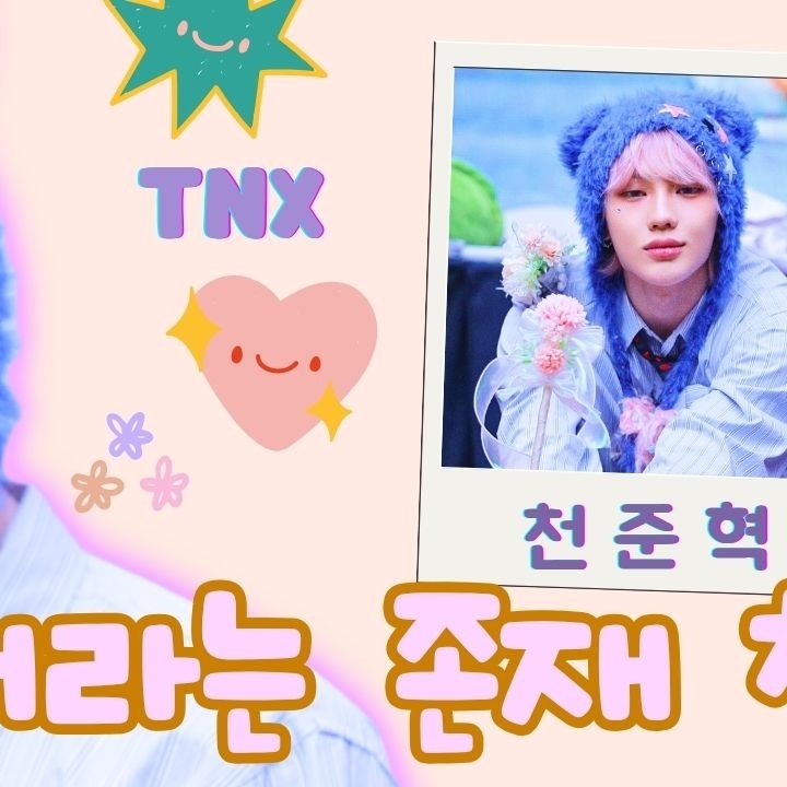 Behind-the-scenes cut of Junhyeok (TNX)