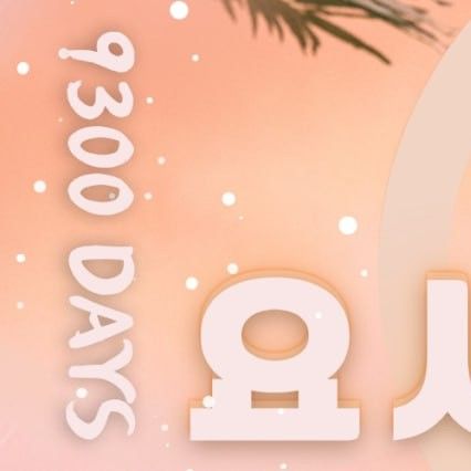 Latest photo of Yoshi (TREASURE)