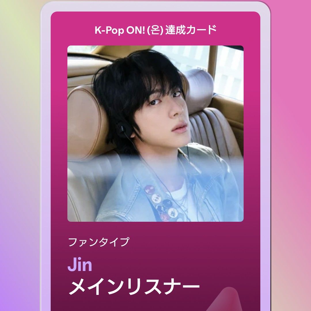 Recent activity shot of Jin (BTS)